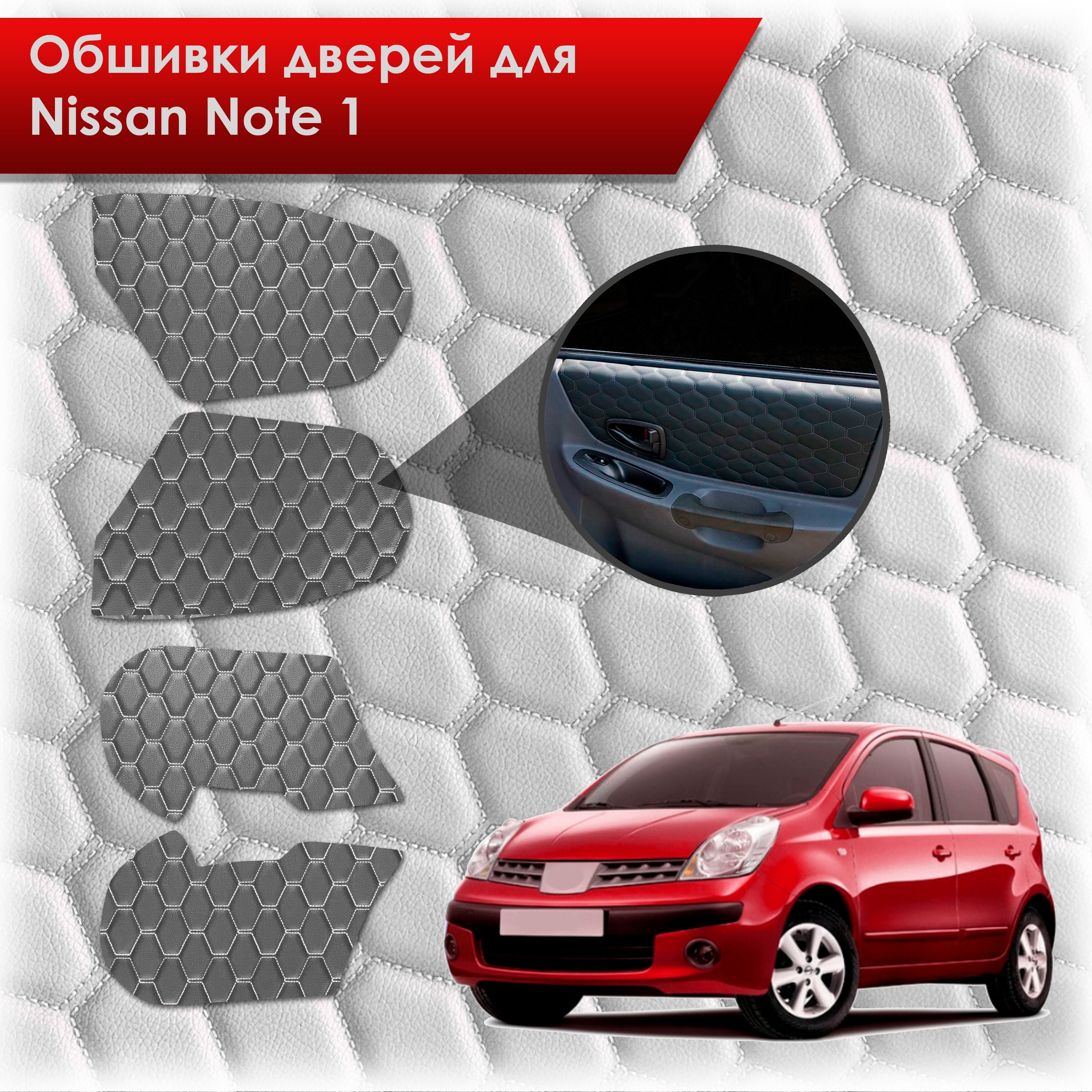 Обшивки карт дверей из эко-кожи для Nissan Note / Ниссан Ноте Ноут 2005-2013 (СОТА) Чёрные с Белой строчкой. Ричмарк — фото 1