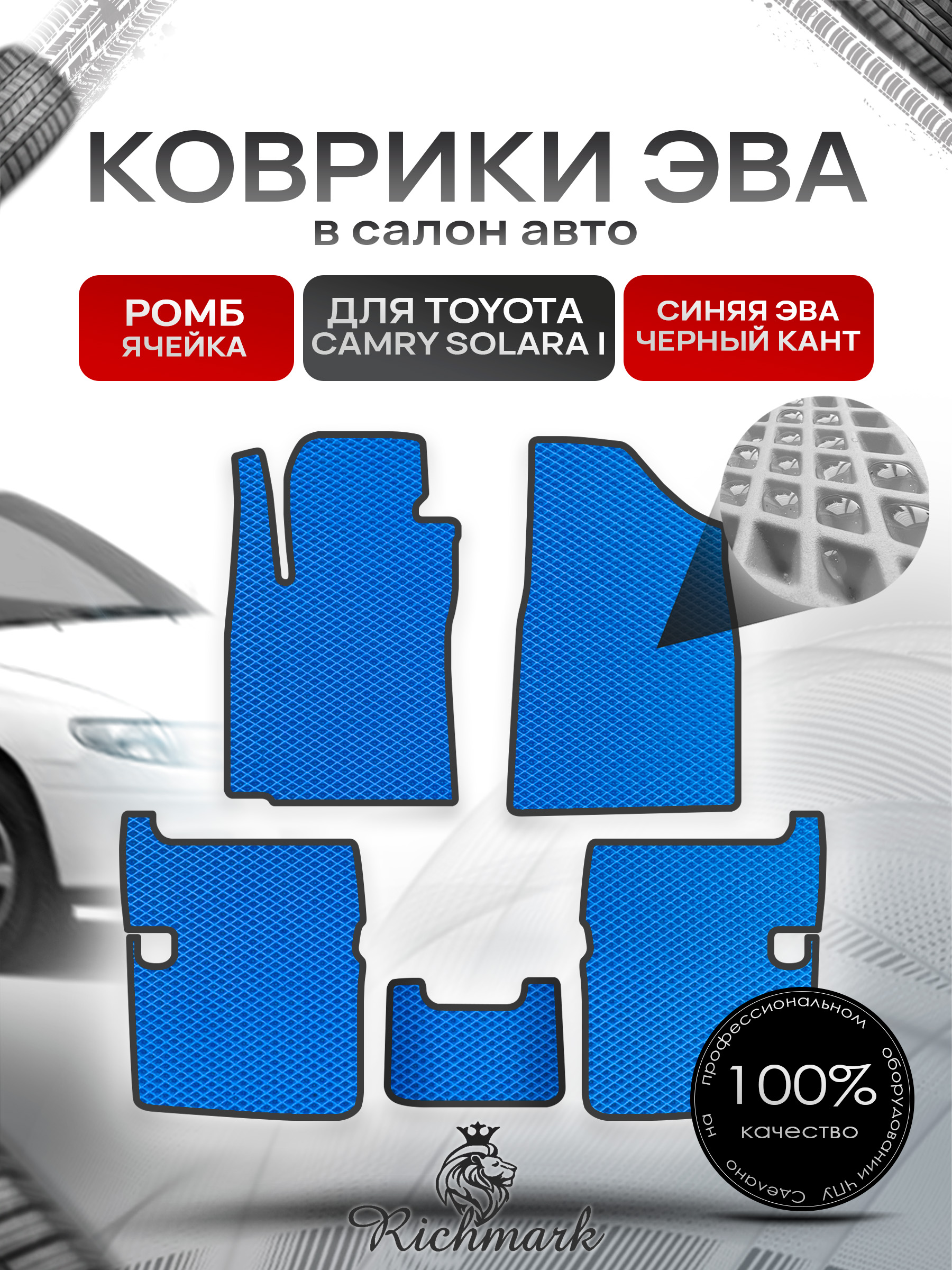 Коврики ЭВА РОМБ для автомобиля Toyota Camry Solara I 1998 - 2003 / Тойота Камри Солара Синий С Чёрным Кантом. Ричмарк — фото 1