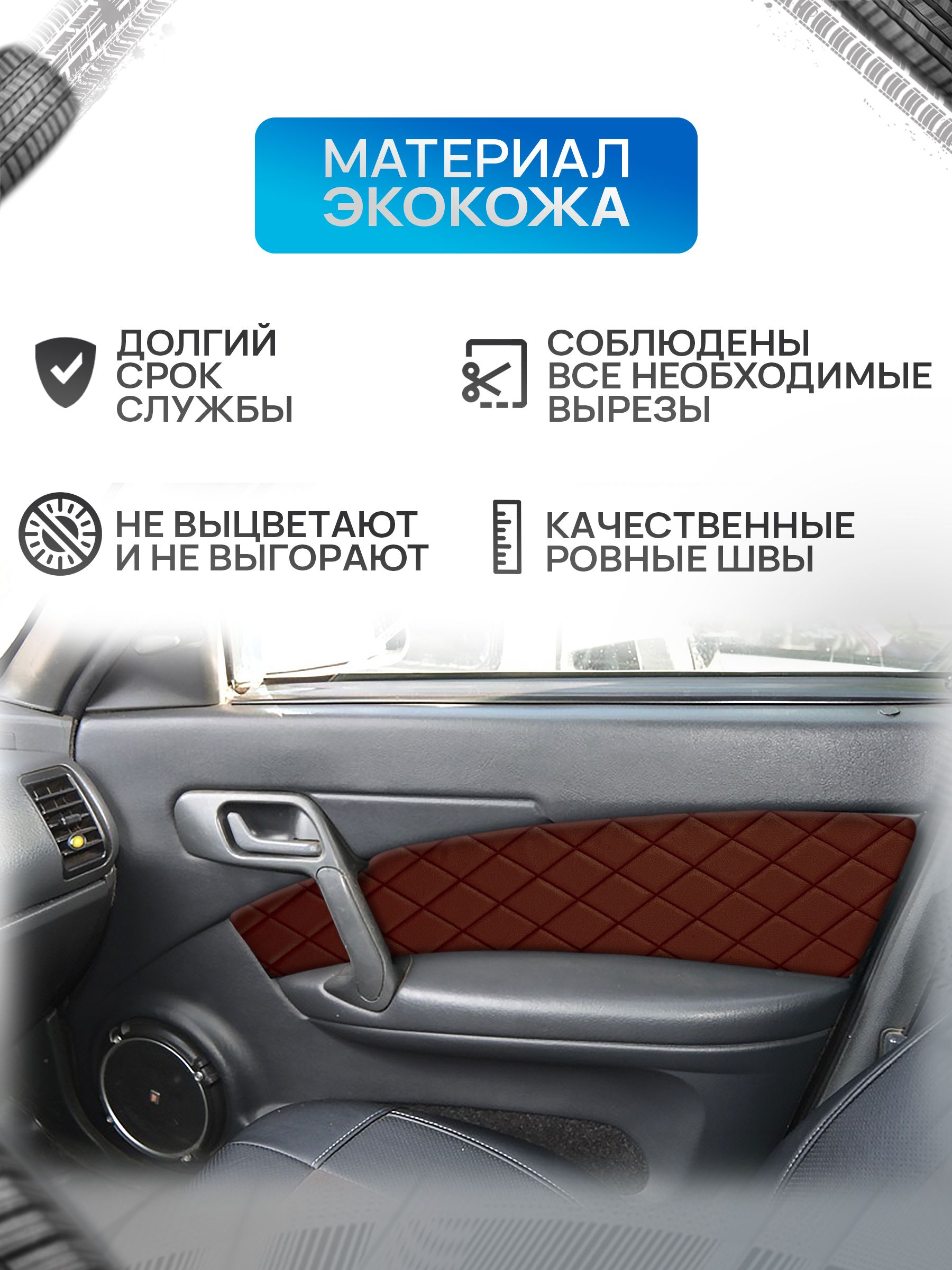 Обшивки дверей дверные карты на основании из эко-кожи для а/м 2110 2111 2112 РОМБ Коричневый с коричневой строчкой. Ричмарк — фото 2