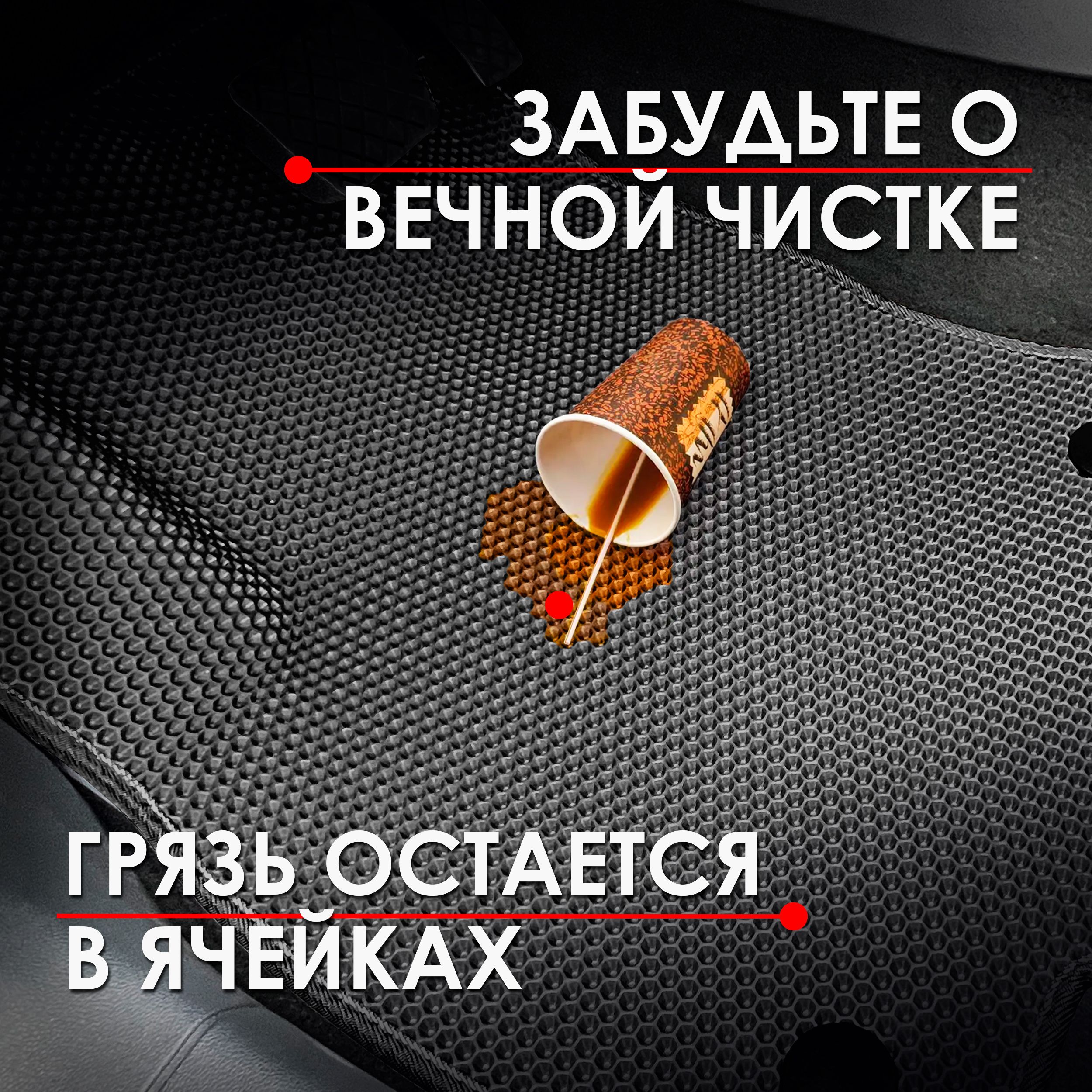 Коврики ЭВА Ромб для авто Kia Picanto 1 / Киа Пиканто 1 2004 - 2011 Чёрный с Красным кантом. Ричмарк — фото 2