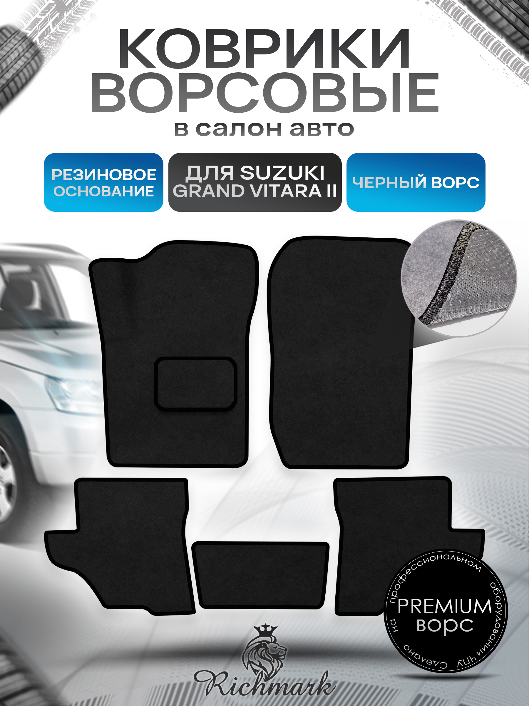 Коврики ворсовые на резиновой основе ПРЕМИУМ для авто Suzuki Grand Vitara II (3 двери) 1997-2001 / Сузуки Гранд Витара 2 Черный ворс. Ричмарк — фото 1