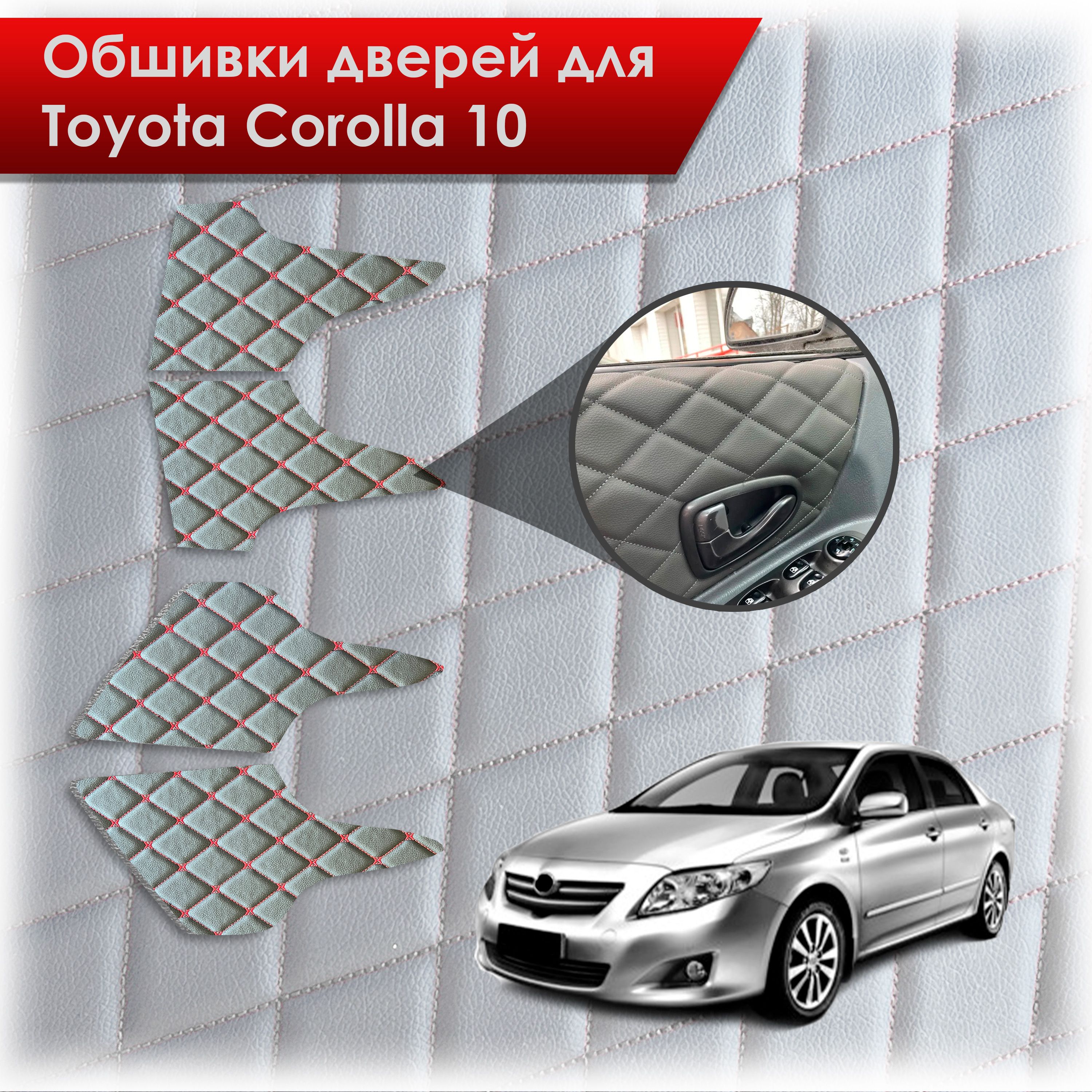 Обшивки карт дверей из эко-кожи для Toyota Corolla X / Тойота Королла 10 2006-2013 (Ромб) Черный с Красным бабочка. Ричмарк — фото 1