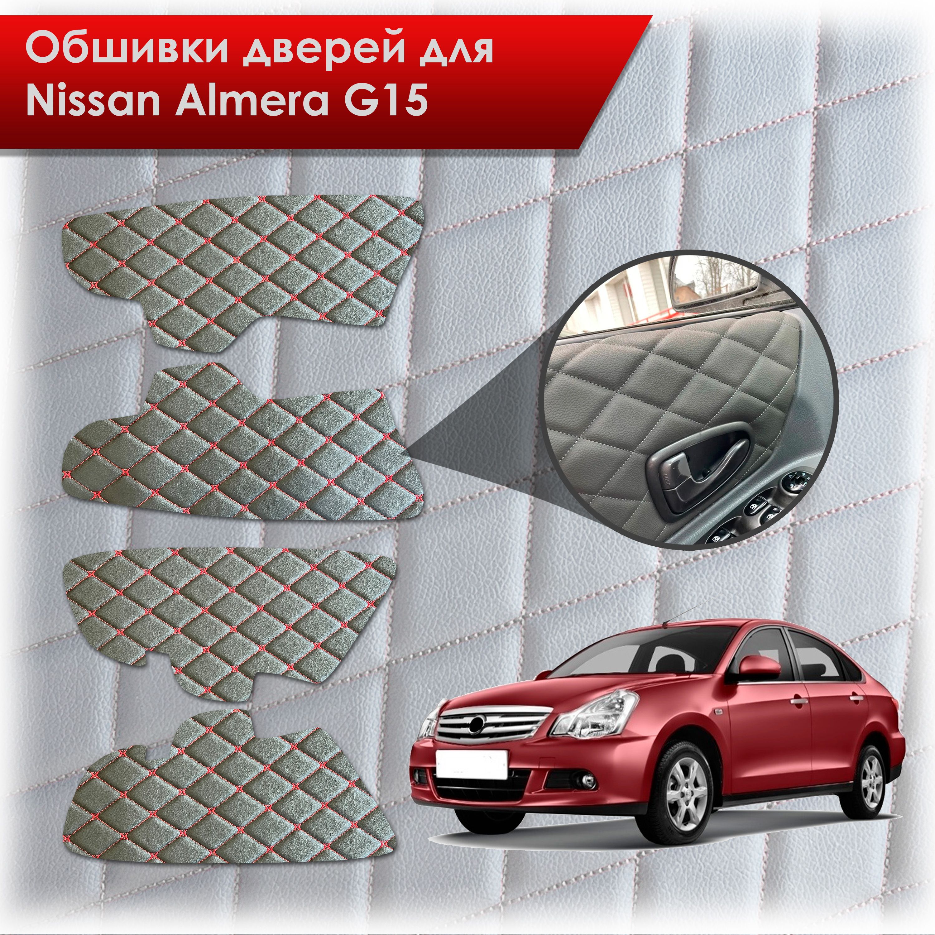 Обшивки карт дверей из эко-кожи для Nissan Almera G15 / Ниссан Альмера G15 2012-2018 (Ромб) Черный с Красным бабочка. Ричмарк — фото 1