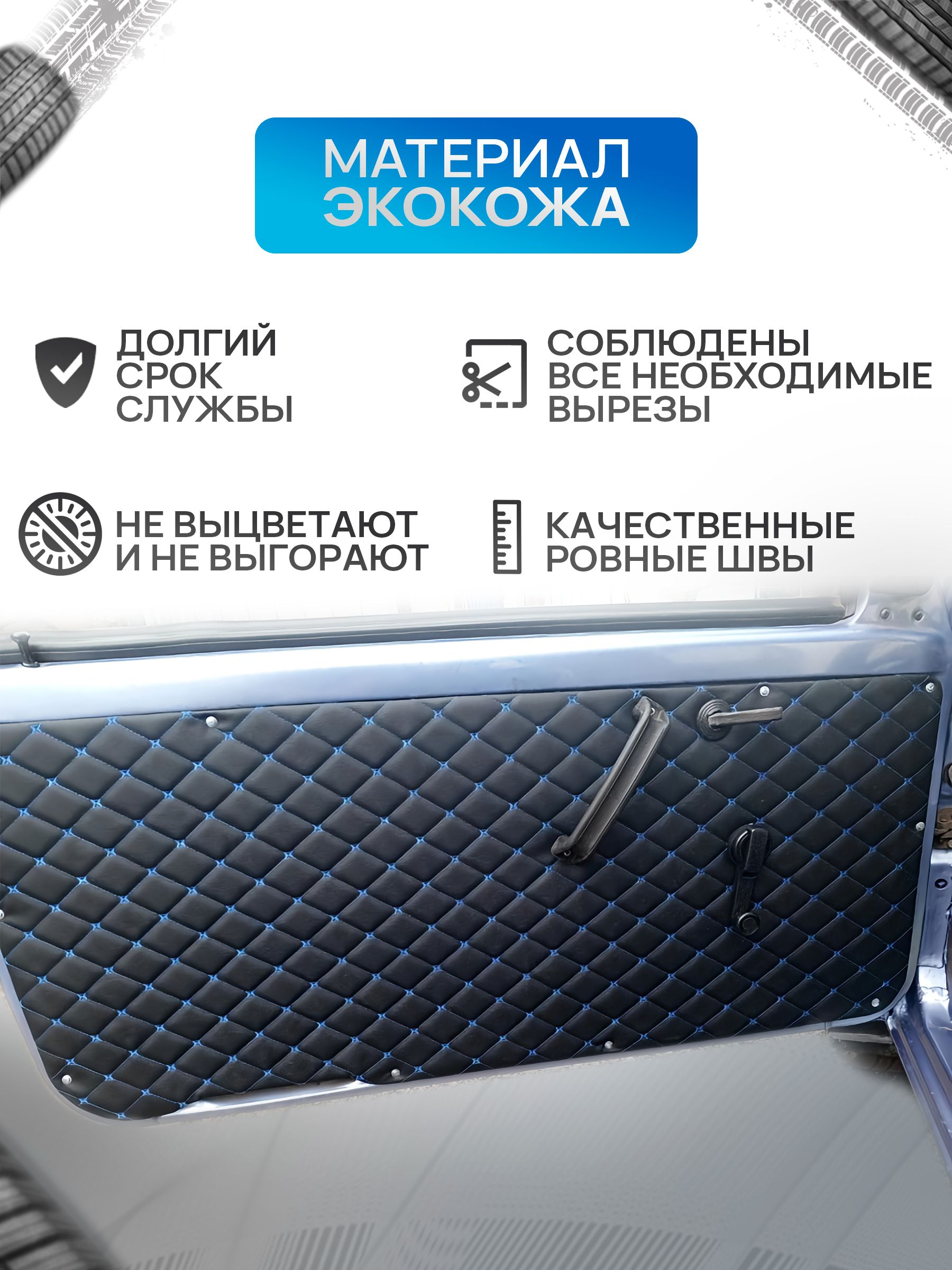 Обшивки дверей дверные карты и накладки в багажник на основании из эко-кожи для а/м Ока 1111 РОМБ Красный с красной строчкой. Ричмарк — фото 5