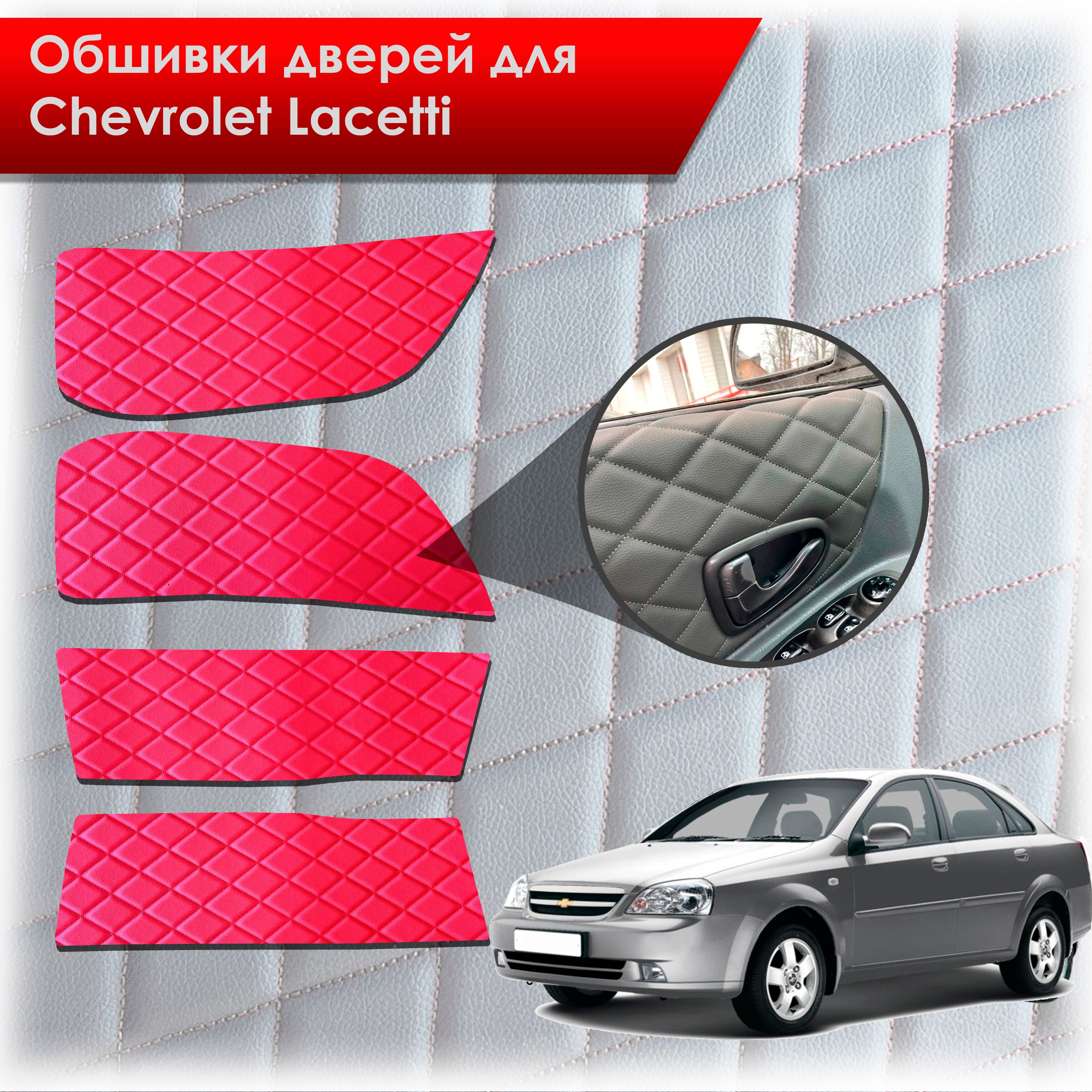 Обшивки карт дверей из эко-кожи для Chevrolet Lacetti / Шевроле Лачетти СЕДАН (Ромб) Красный с Красной строчкой. Ричмарк — фото 1