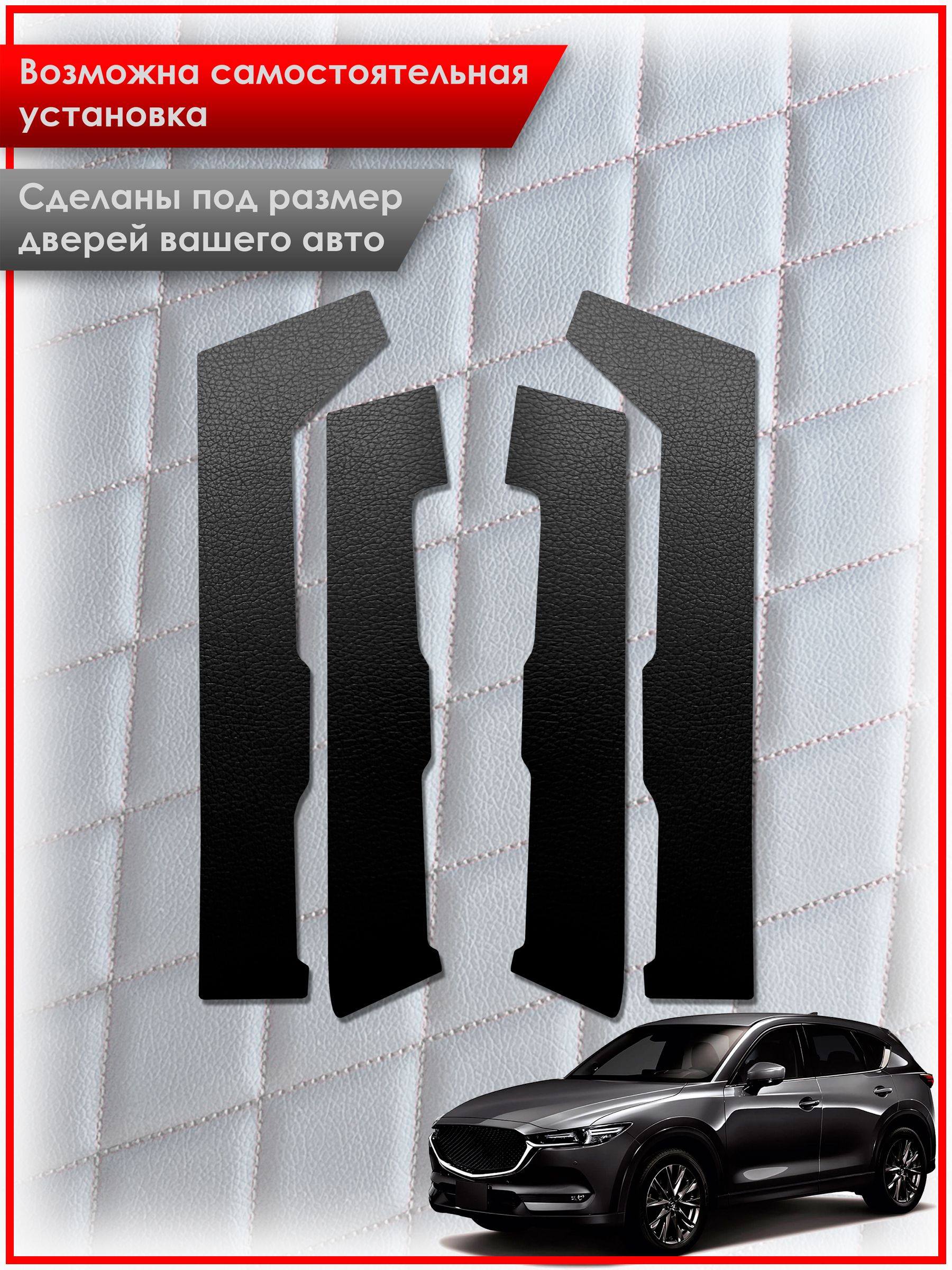 Обшивки карт дверей из эко-кожи без строчки для Mazda CX-5-2 / Мазда 2017-2024 Кожа Черный. Ричмарк — фото 2