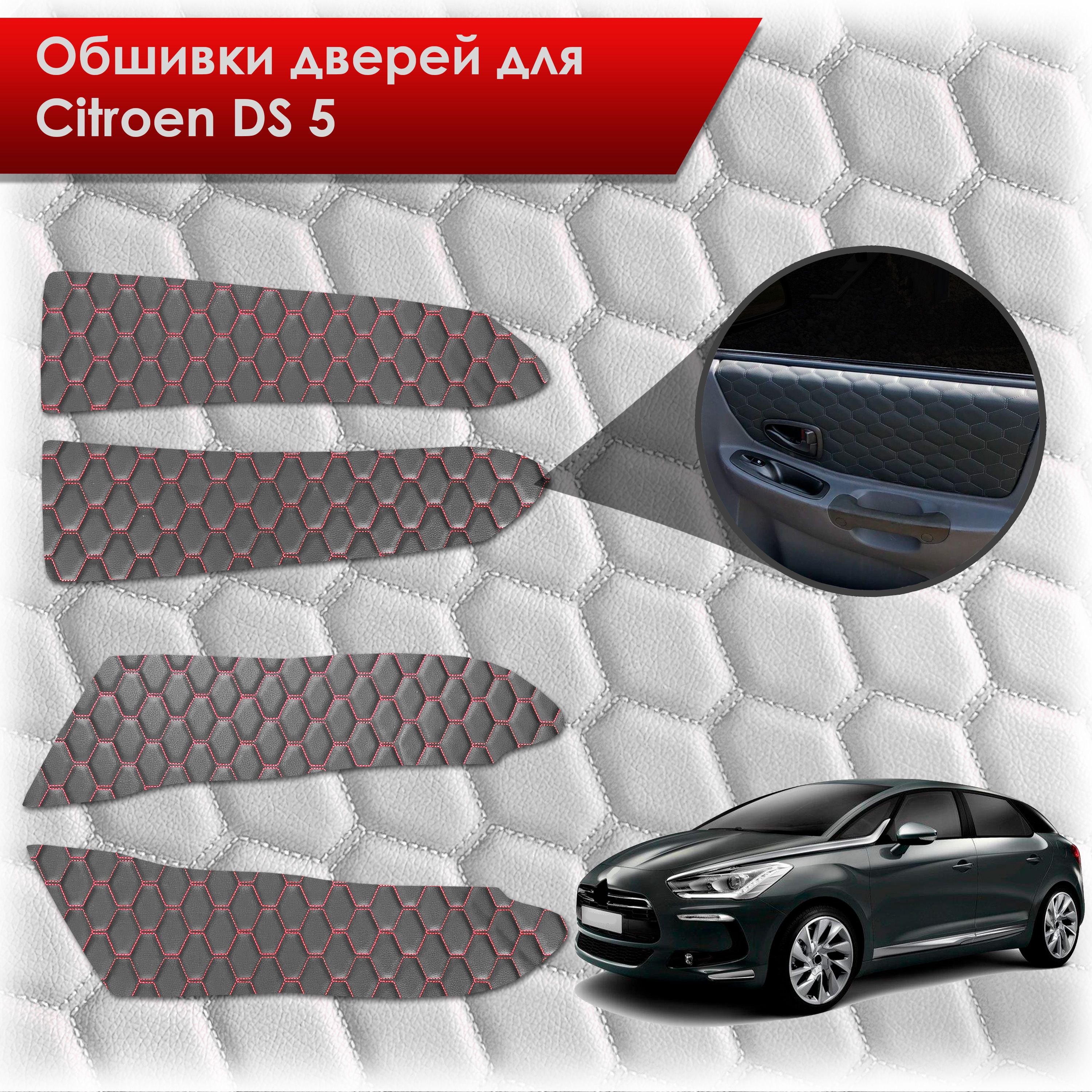 Обшивки карт дверей из эко-кожи для Citroen DS5 / Ситроен ДС5 (СОТА) Чёрные с Красной строчкой. Ричмарк — фото 1