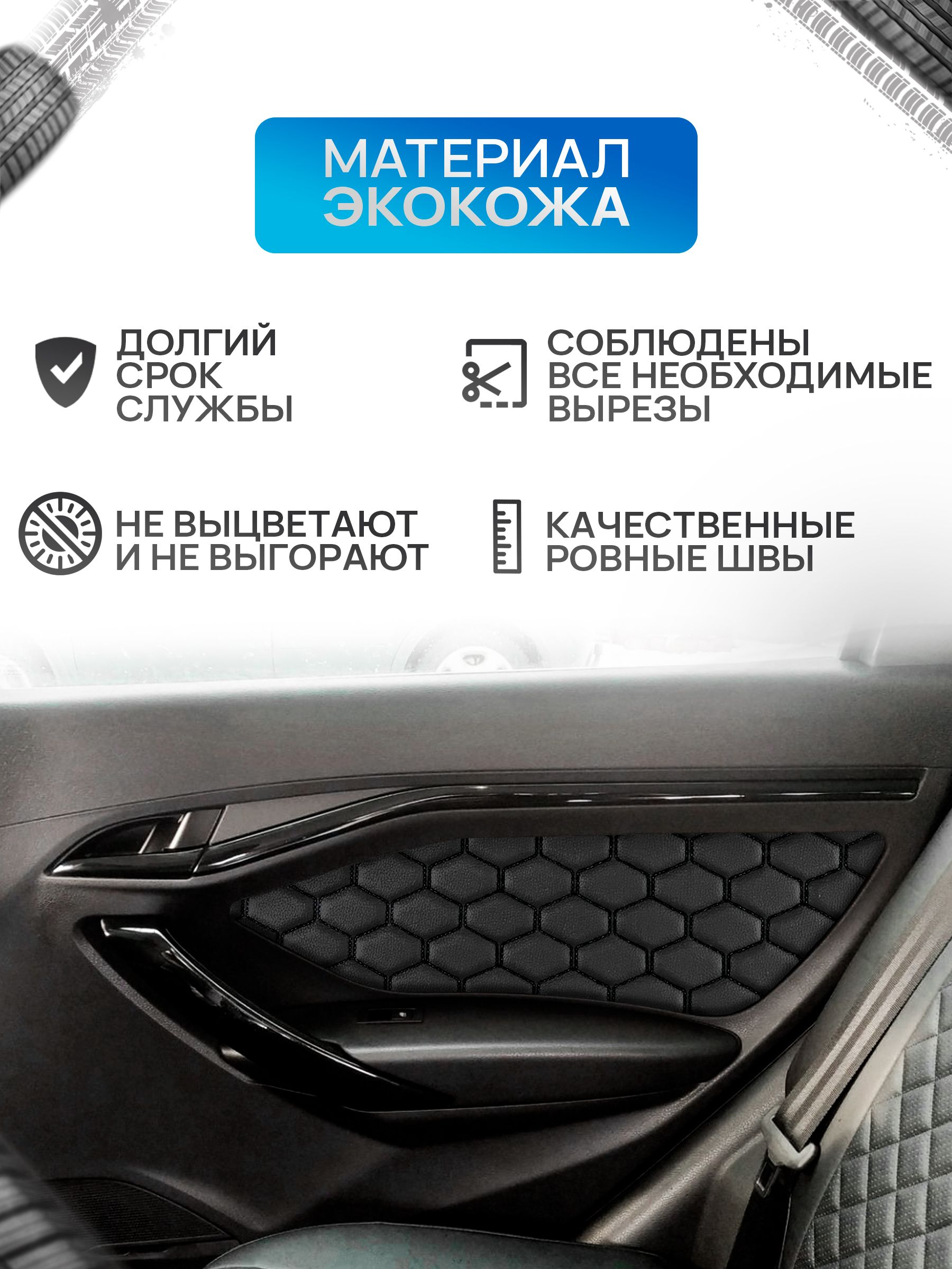 Обшивки дверей дверные карты на основании из эко-кожи для а/м Веста СОТА Черный с черной строчкой. Ричмарк — фото 2