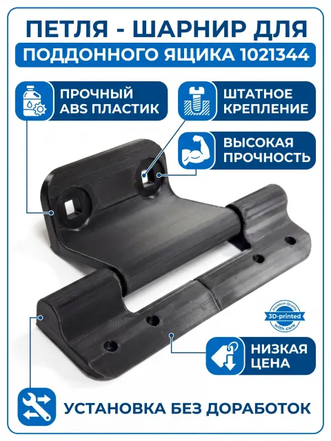 Петля шарнир для ящика с поддонами для а/м Schmitz 1021344