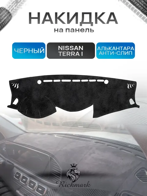 Накидка на панель приборов (торпедо) из эко-алькантары для а/м Nissan Terra I 2018-2025 / Ниссан Терра Черный Ричмарк