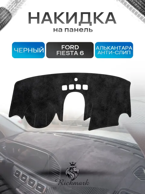 Накидка на панель приборов (торпедо) из эко-алькантары для Ford Fiesta 6 с навигацией 2008-2019 / Форд Фиеста 6 Черный Ричмарк