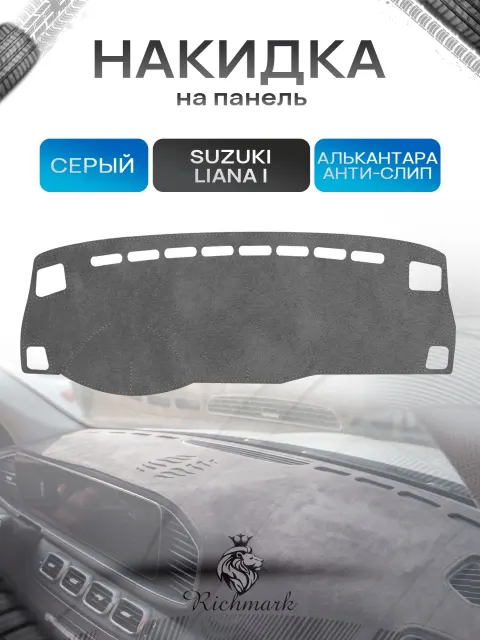 Накидка на панель приборов (торпедо) из эко-алькантары для Suzuki Liana 2001-2006 / Сузуки Лиана Серый Ричмарк