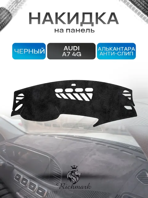 Накидка на панель приборов (торпедо) из эко-алькантары для Audi A7 (4G) 2010-2018 без проекции / Ауди А7 Черный Ричмарк