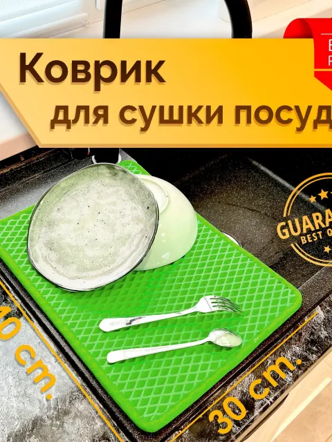 Коврик под посуду / Коврик для сушки посуды ЭВА РОМБ Кислотный зеленый (комплект из 2х штук 30х40см). Ричмарк
