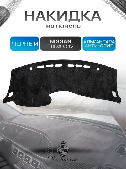 Накидка на панель приборов (торпедо) из эко-алькантары для Nissan Tiida C12 2011-2019 / Ниссан Тиида С12 Черный Ричмарк