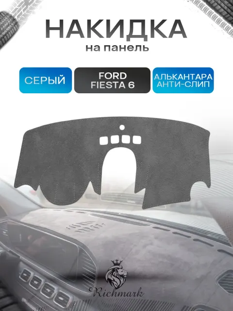 Накидка на панель приборов (торпедо) из эко-алькантары для Ford Fiesta 6 с навигацией 2008-2019 / Форд Фиеста 6 Серый Ричмарк