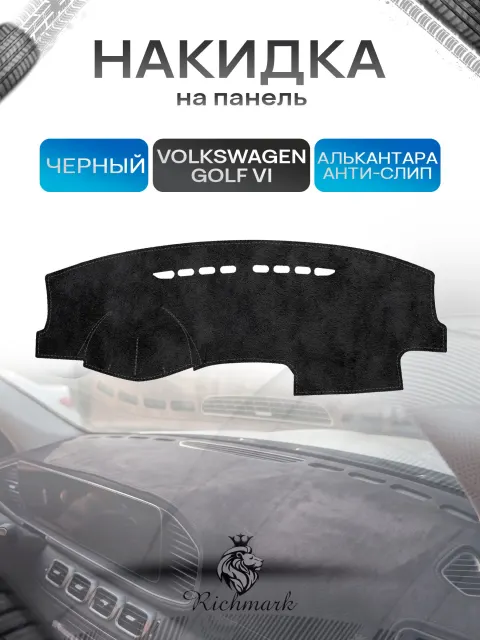 Накидка на панель приборов (торпедо) из эко-алькантары для Volkswagen Golf 6 / Фольксваген Гольф 6 Черный Ричмарк