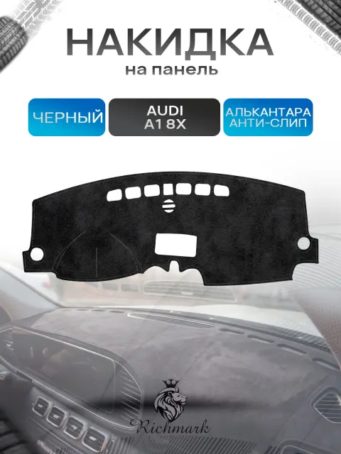 Накидка на панель приборов (торпедо) из эко-алькантары для Audi A1 (8X) 2010-2018 / Ауди А1 Черный Ричмарк