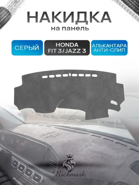 Накидка на панель приборов (торпедо) из эко-алькантары для Honda Fit 3, Jazz 3 / Хонда Фит 3, Джаз 3 Серый Ричмарк