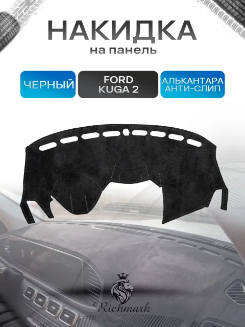 Накидка на панель приборов (торпедо) из эко-алькантары для Ford Kuga 2 с навигацией 2012-2019 / Форд Куга 2 Черный Ричмарк