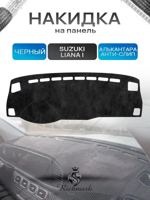 Накидка на панель приборов (торпедо) из эко-алькантары для Suzuki Liana 2001-2006 / Сузуки Лиана Черный Ричмарк