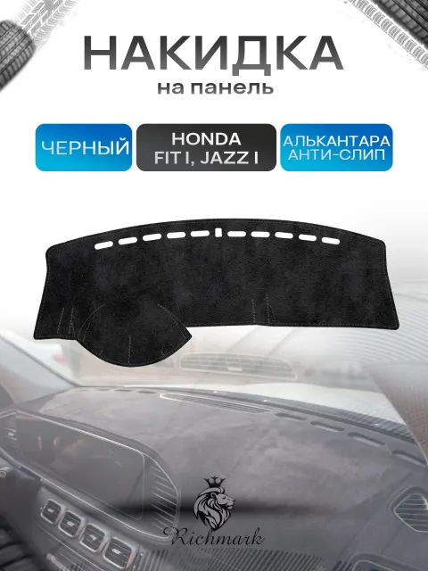 Накидка на панель приборов (торпедо) из эко-алькантары для Honda Fit 1, Jazz 1 / Хонда Фит, Джаз Черный Ричмарк